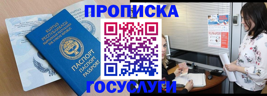 прописка законно в Уссурийске