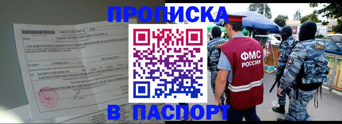 временная регистрация адрес в Уссурийске