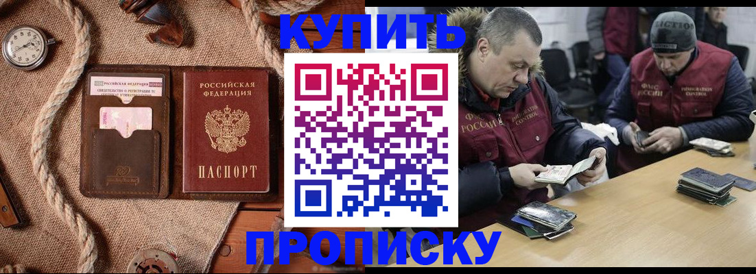 прописка иностранных граждан в Уссурийске