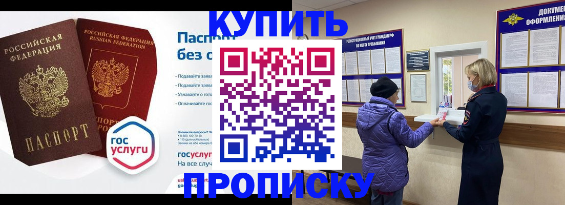 временная регистрация для школы в Уссурийске